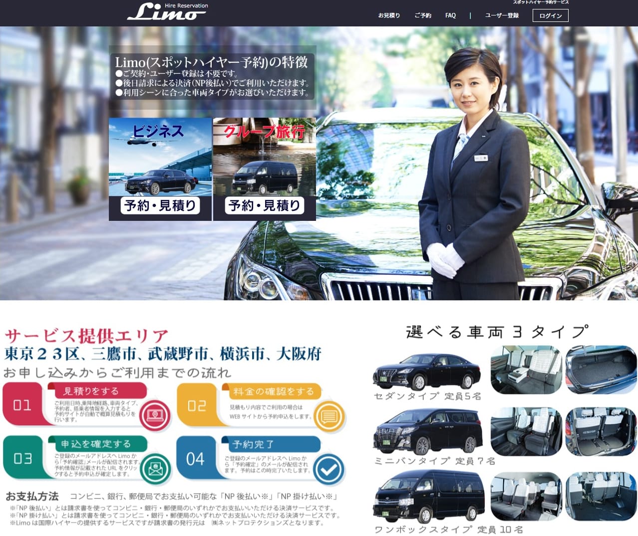 万博会場へのアクセス「ハイヤーWEB予約Limo」