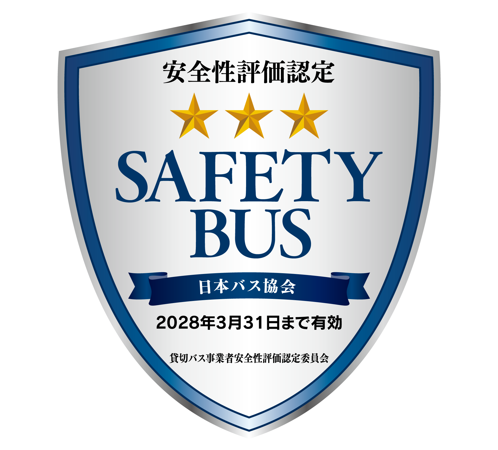 安全性評価認定 SAFETYBUS